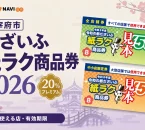 太宰府市だざいふ紙ラク商品券2026年版の引換、使える店、有効期限を案内する文字入りアイキャッチ