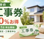 太宰府の工事券2026について20％お得、8月1日申込開始、市民限定、工事前申込を案内する文字入りアイキャッチ