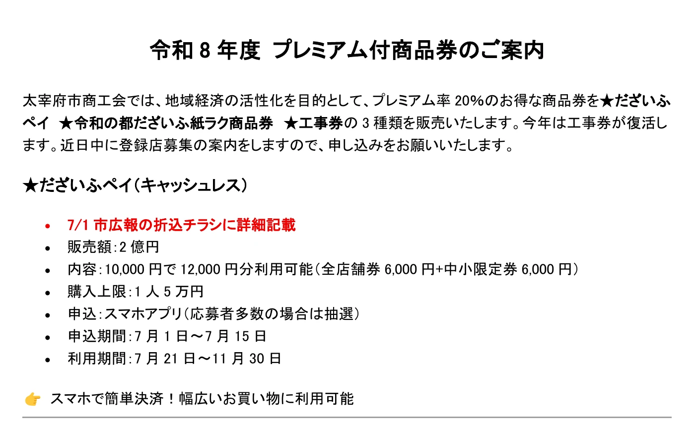 だざいふペイ2026の販売額、プレミアム率、申込期間、利用期間を示す公式案内