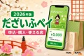 だざいふペイ2026年版の申込、購入、使える店を案内する文字入りアイキャッチ