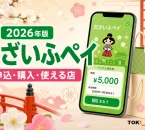 だざいふペイ2026年版の申込、購入、使える店を案内する文字入りアイキャッチ
