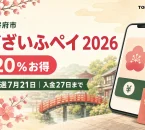 太宰府市のだざいふペイ2026について20％お得、抽選は7月21日、入金は27日までと案内する文字入りアイキャッチ