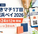 福岡・姪浜、えきマチ1丁目姪浜ペイ2026、7月24日12時開始、支払いは3日以内と案内する文字入りアイキャッチ