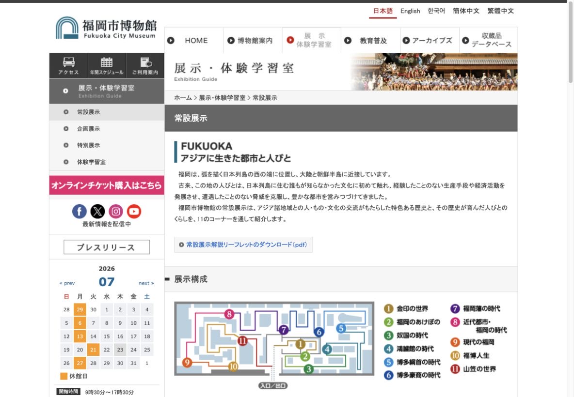 후쿠오카시박물관: 금인·시간·관람 가이드 – 공식 정보 화면