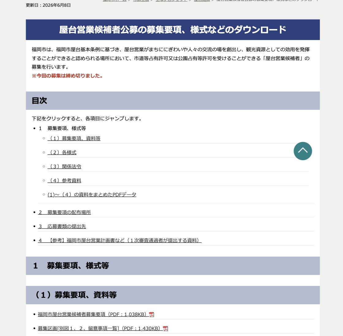 福冈屋台历史：从战后摊位到现代制度 – 官方网站页面截图