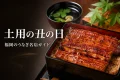 土用の丑の日に福岡のうなぎ名店を紹介するガイド画像