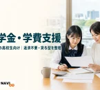福岡県の高校生向け奨学金・学費支援を親子で確認する様子と、返済不要・貸与型を整理したことを伝えるアイキャッチ