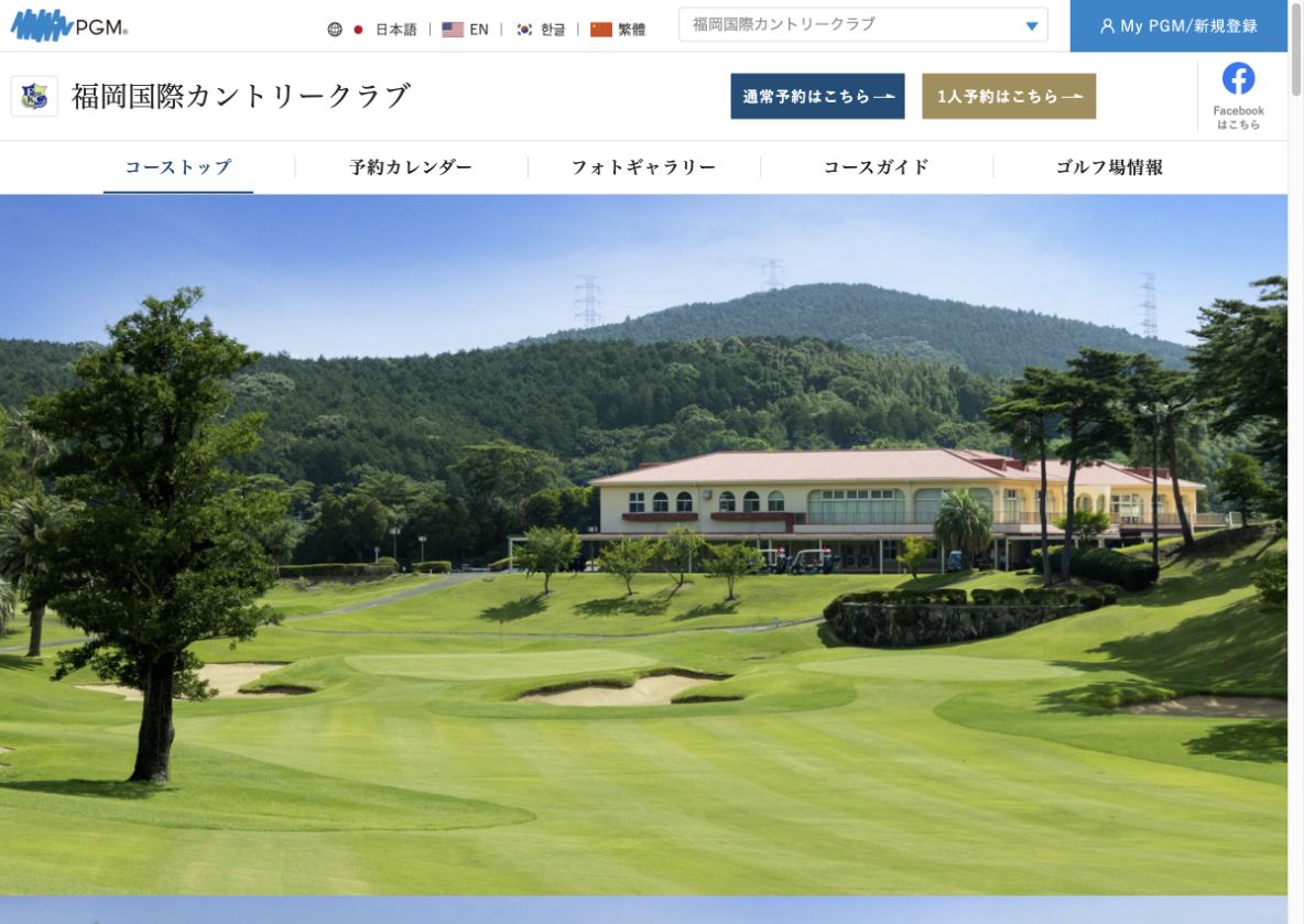 福岡国際カントリークラブの公式サイトに掲載されたコースとクラブハウス