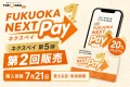 FUKUOKA NEXT Pay第5弾第2回の7月21日購入期限、使える店、有効期限を案内する文字入りアイキャッチ