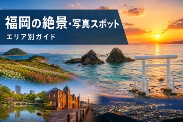 12 Scenic Photo Spots in Fukuoka: Itoshima to Mojiko