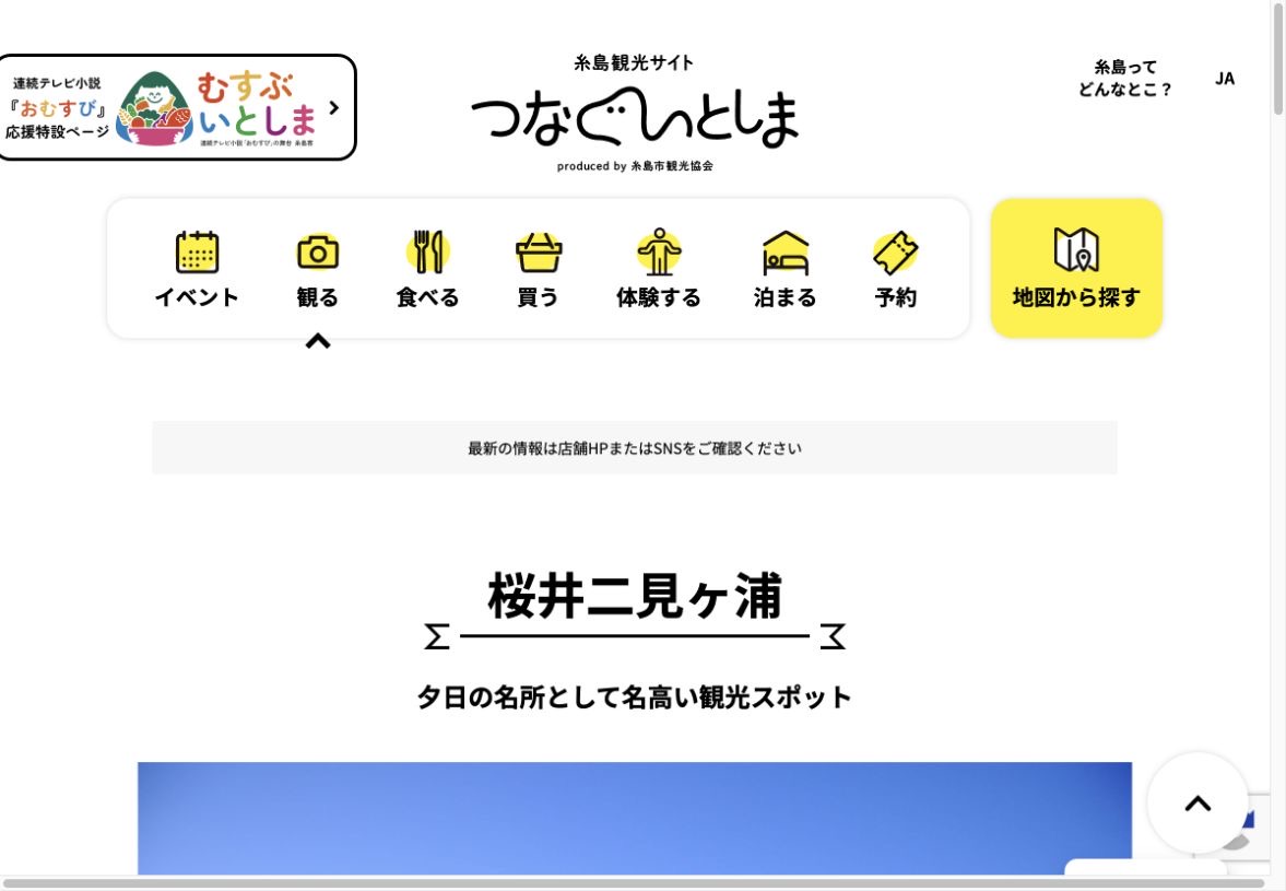 12 Scenic Photo Spots in Fukuoka: Itoshima to Mojiko – Official source screenshot
