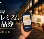 福岡県のプレミアム商品券2026年版を案内する、商品券風カードとスマートフォンを組み合わせたイメージ