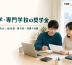 福岡県の大学・専門学校向け奨学金と授業料支援を親子で確認する様子を描いたアイキャッチ
