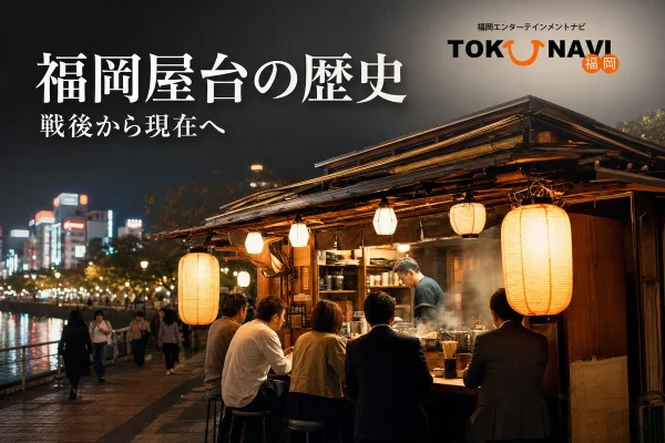 Fukuoka Yatai History: From Postwar Stalls to Today's System