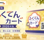 福智町のふくてんカード2026年版について販売、使える店、有効期限を案内する文字入りアイキャッチ
