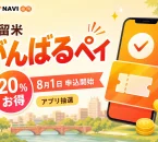 久留米のがんばるペイ2026の20％お得と8月1日申込開始を案内する文字入りアイキャッチ