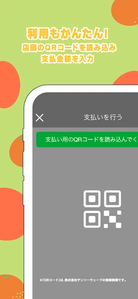 店頭のQRコードを読み込み支払金額を入力するサザエさん商店街通りペイ公式アプリ画面