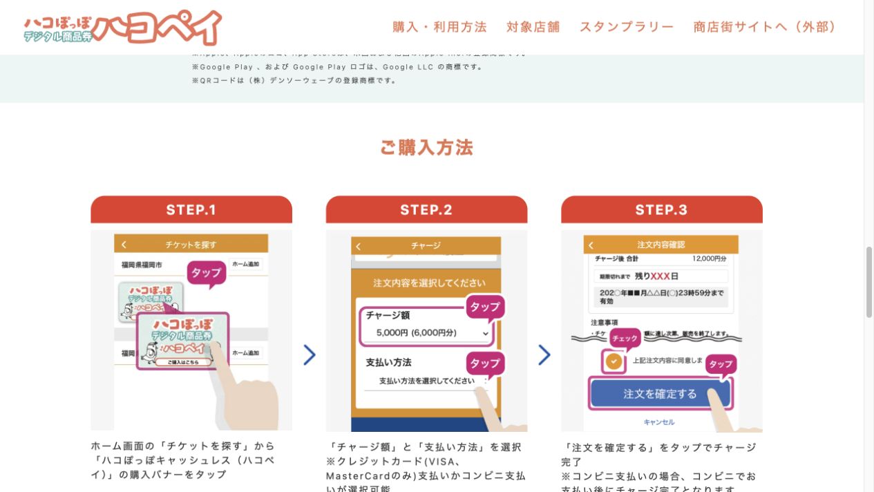ハコペイ公式サイトのComMoneyアプリによるチャージ額と支払い方法の選択手順