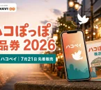 箱崎商店街のハコぽっぽ商品券2026が紙券とハコペイで7月21日に先着販売されることを案内する文字入りアイキャッチ