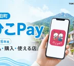 添田町のひこPay2026年版について申込、購入、使える店を案内する文字入りアイキャッチ