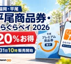 福岡市中央区平尾の平尾商品券とひらぐらペイ2026について20パーセントお得、7月31日10時販売開始と案内する文字入りアイキャッチ