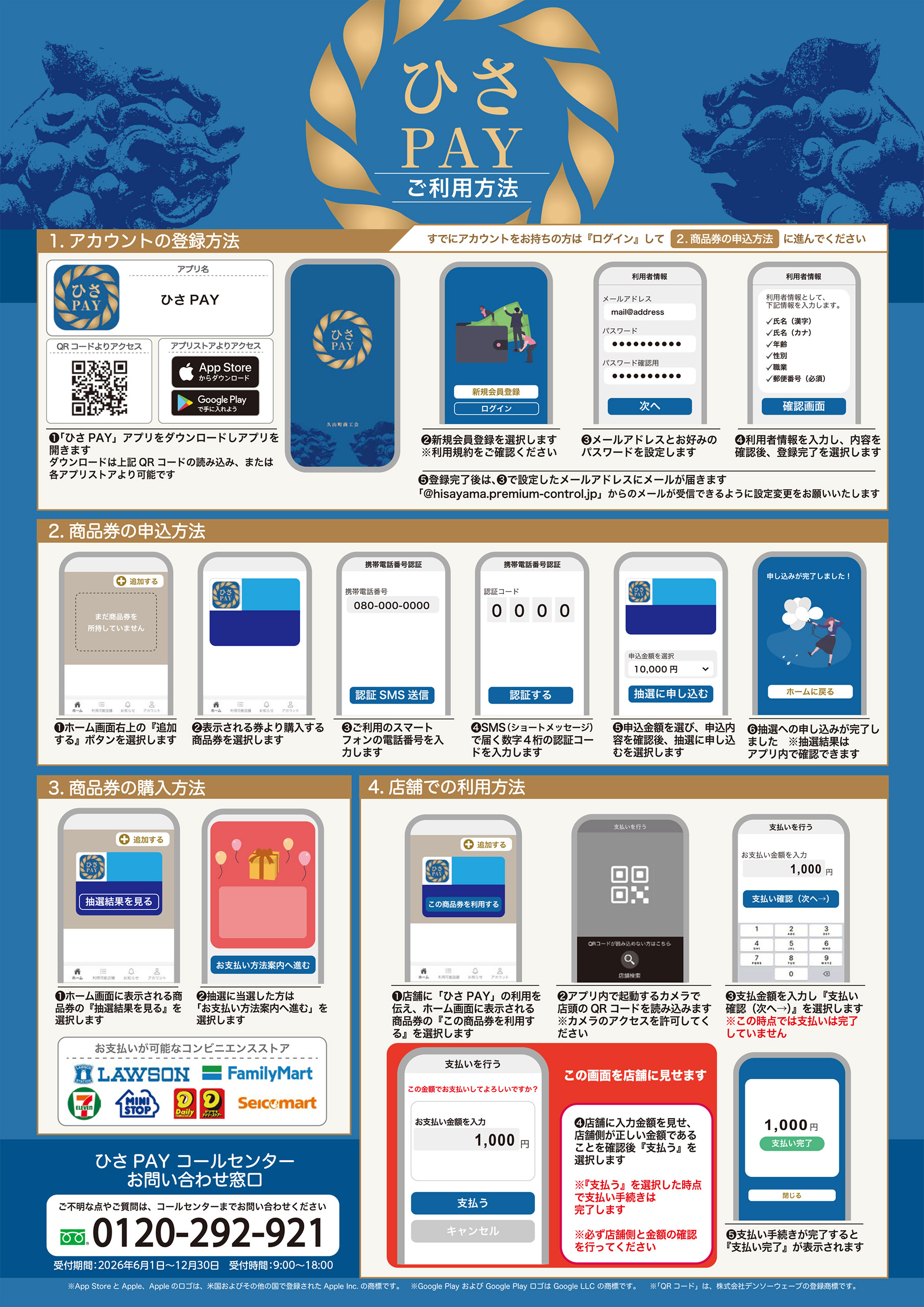 ひさPAYアプリの登録、申込、コンビニ支払い、店舗での決済方法を説明する2026年公式利用ガイド