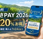 久山町ひさPAY2026の20パーセントプレミアムと7月24日の購入期限を案内する文字入りアイキャッチ