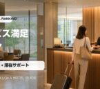福岡のサービス満足度が高いホテルランキングの写真アイキャッチ画像