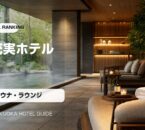 福岡の設備が充実したホテルランキングの写真アイキャッチ画像