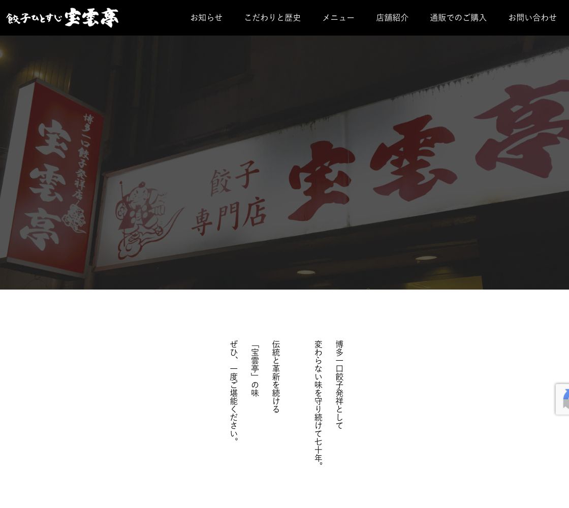 하카타 한입 교자: 유래·가게·먹는 법 – 공식 정보 화면