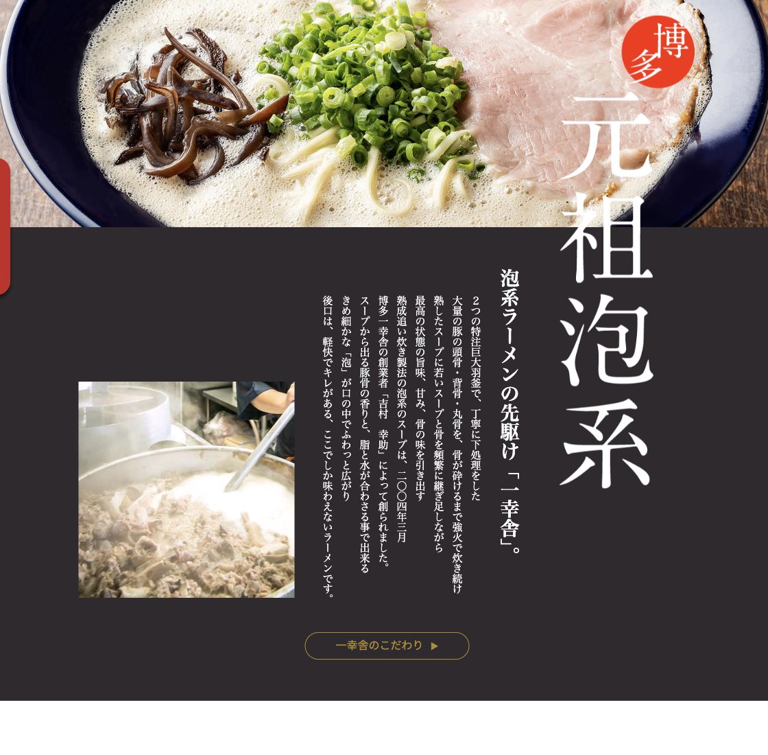 What Is Hakata Ramen? Styles, History and 6 Shops – Official source screenshot