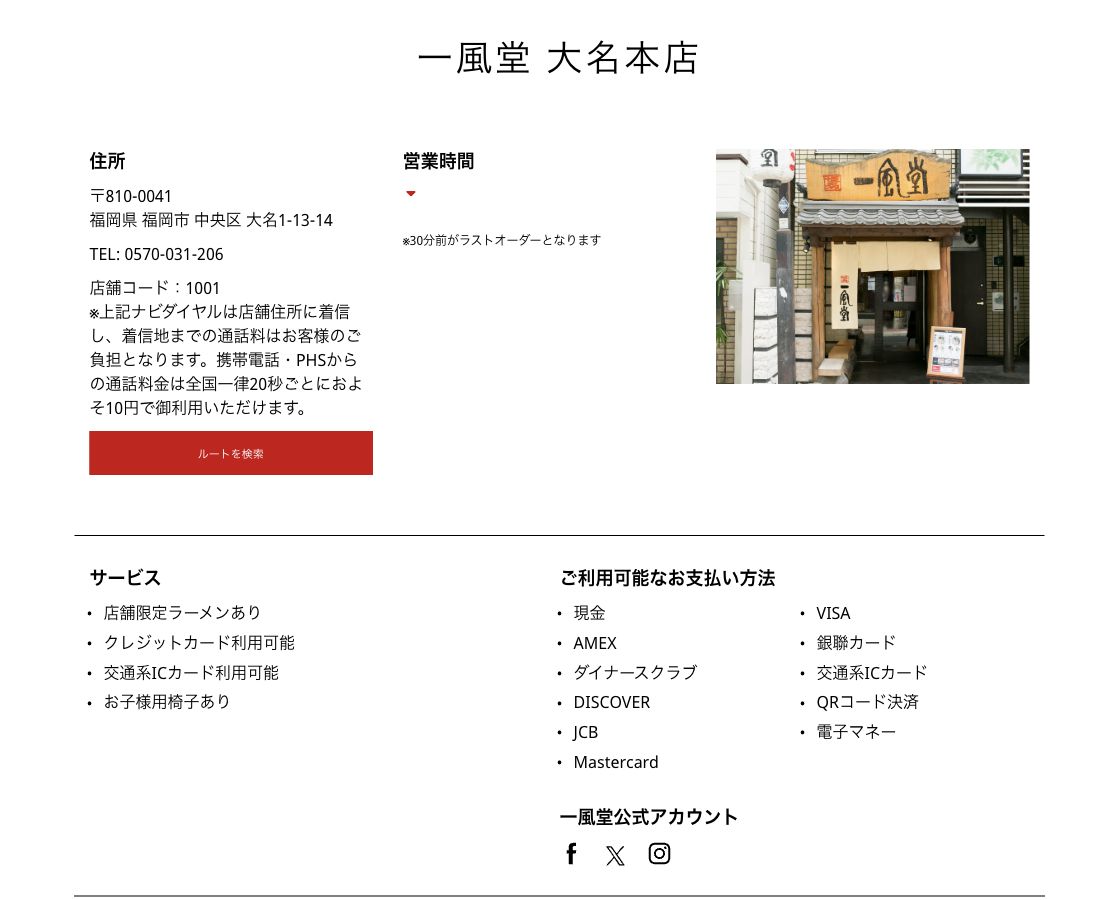 How to Order Hakata Ramen: Noodle Firmness and Kaedama – Official source screenshot