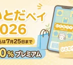 いとだペイ2026の申込期限と20パーセントプレミアムを案内する文字入りアイキャッチ
