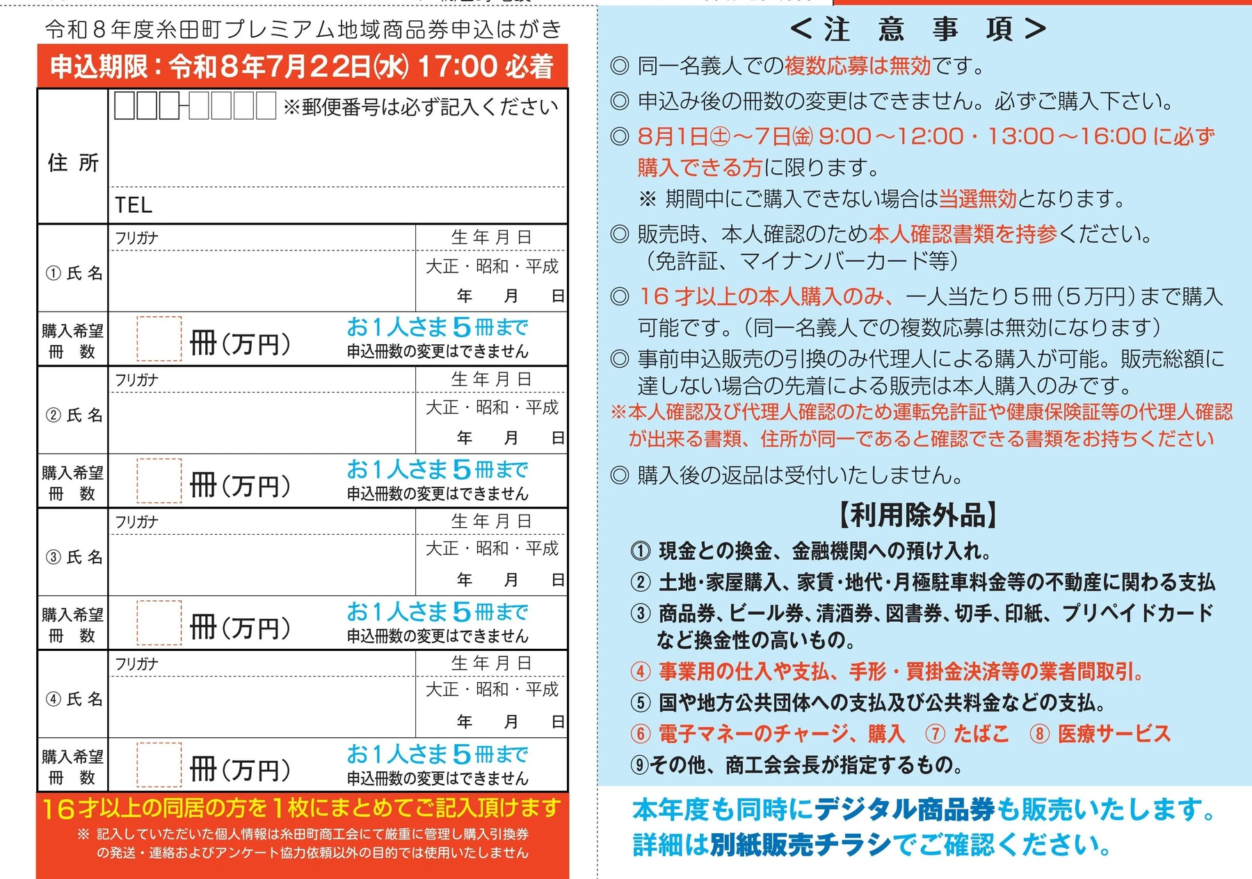 同居者をまとめて記入できる申込はがき、代理購入、本人確認、利用除外品などを掲載した公式案内
