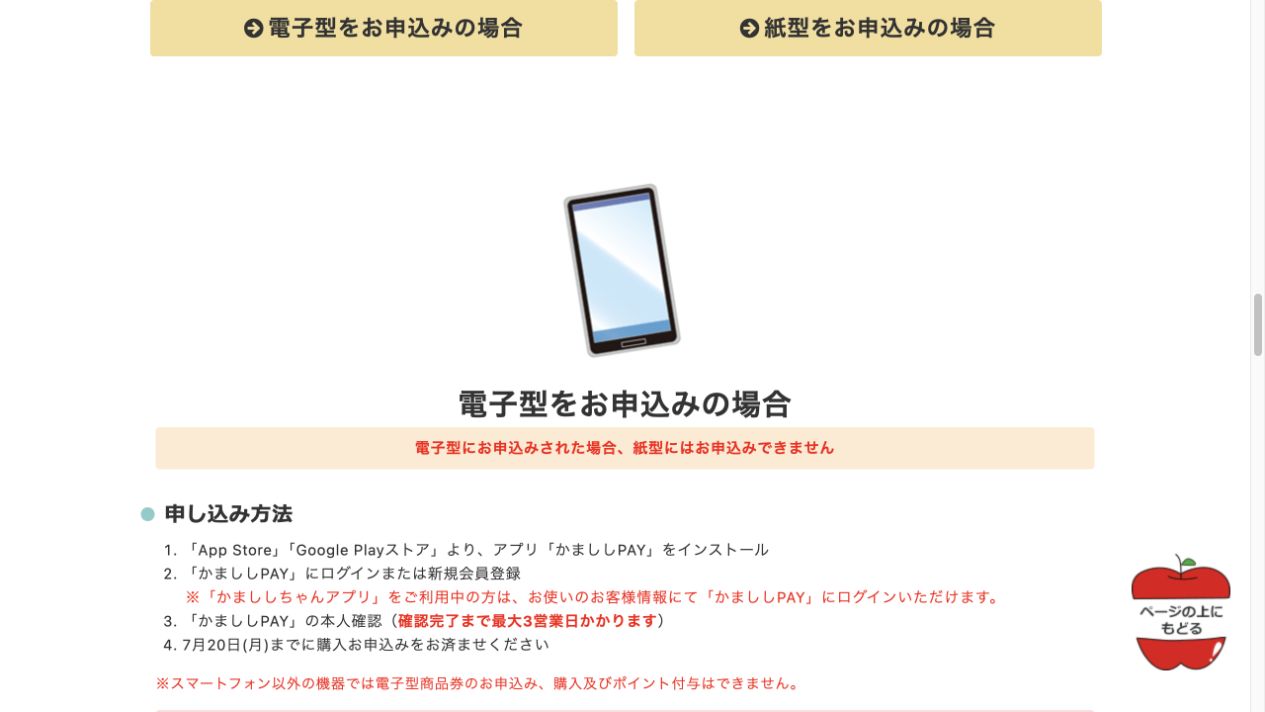 かましプレミアム付応援商品券2026電子型の申込には本人確認が必要で完了まで最大3営業日かかることを示す公式画面
