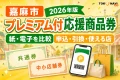 嘉麻市のプレミアム付応援商品券2026年版について紙と電子の申込、引換、使える店を案内する文字入りアイキャッチ