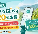田主丸のかっぱペイ2026の20％お得と8月1日申込開始を案内する文字入りアイキャッチ