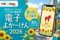 電子よかーけん2026年8月7日2次販売と30パーセントプレミアムを案内する文字入りアイキャッチ