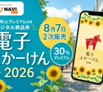 電子よかーけん2026年8月7日2次販売と30パーセントプレミアムを案内する文字入りアイキャッチ
