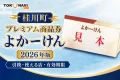 桂川町プレミアム商品券よかーけん2026年紙版の引換、使える店、有効期限を案内する文字入りアイキャッチ
