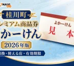 桂川町プレミアム商品券よかーけん2026年紙版の引換、使える店、有効期限を案内する文字入りアイキャッチ