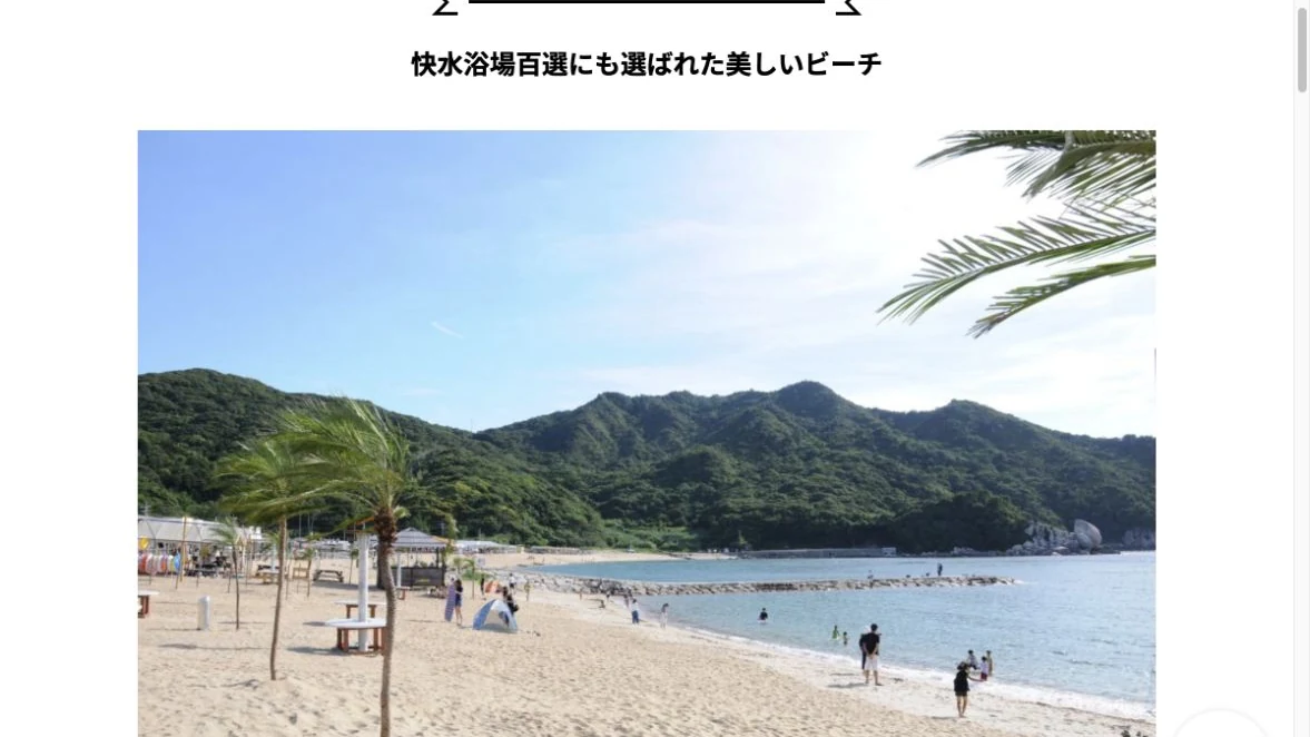 糸島市観光協会公式サイトに掲載された芥屋海水浴場の砂浜と海