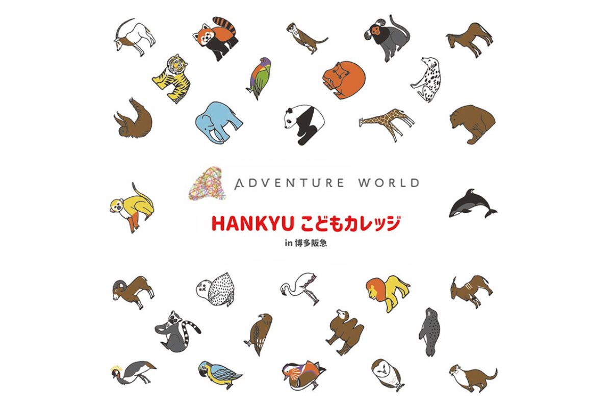 HANKYUこどもカレッジの特別企画案内
