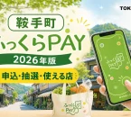 鞍手町のふっくらPAY2026年版について申込、抽選、使える店を案内する文字入りアイキャッチ