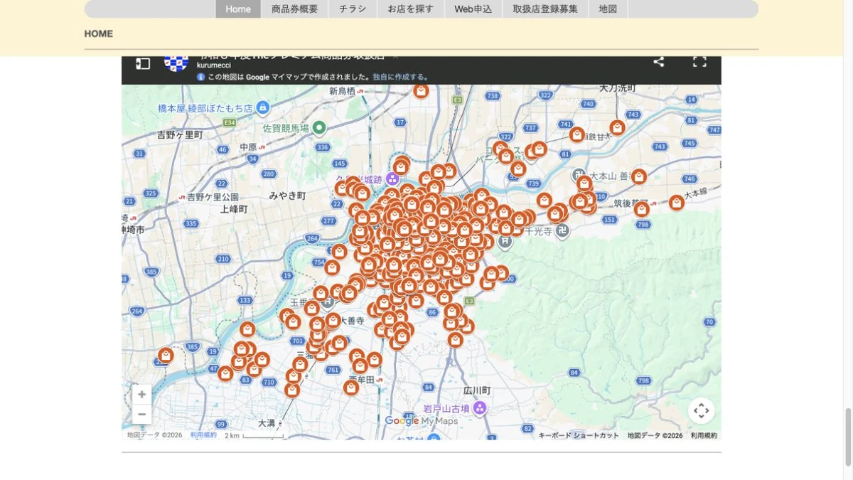 久留米商工会議所の公式サイトに表示されたTheプレミアム商品券2026取扱店マップ