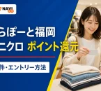 ららぽーと福岡のユニクロポイント還元ガイドを表す衣料品の会計シーンのイメージ