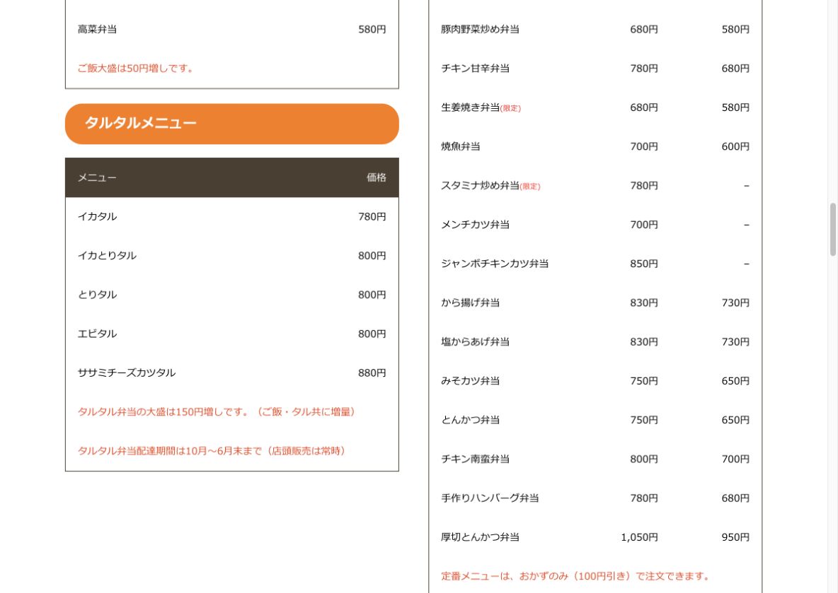 LOCO KITCHEN公式サイトのタルタルメニューでイカタル780円などを示す画面