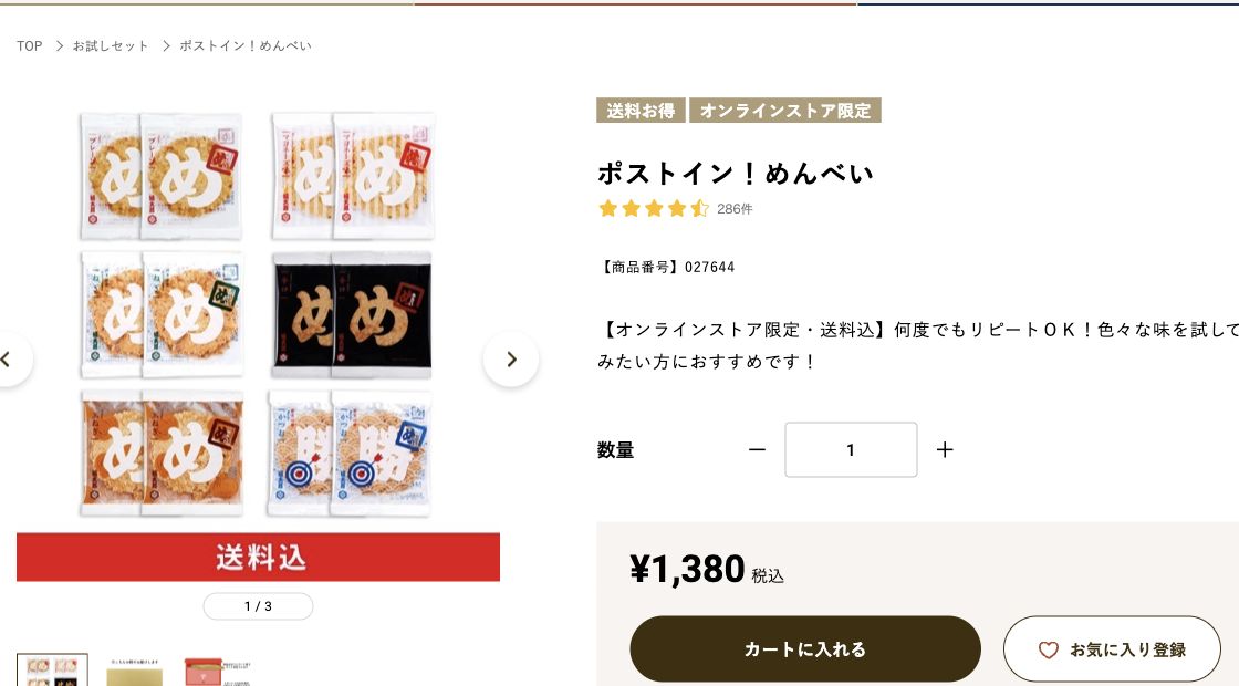 福太郎公式オンラインストアに掲載されたポストインめんべいの商品画像