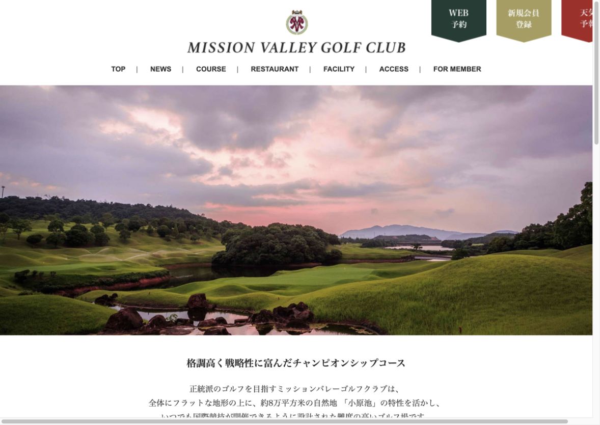 ミッションバレーゴルフクラブの公式サイトに掲載された池を生かしたコース