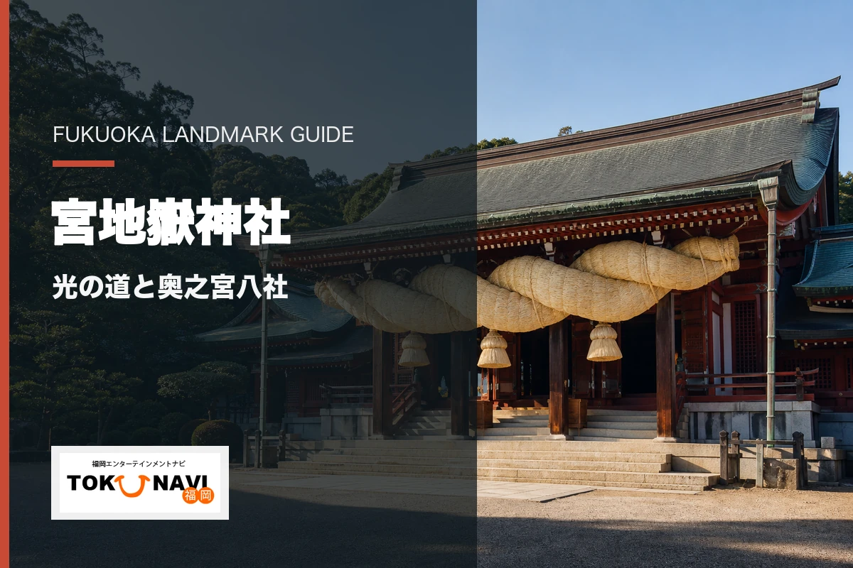 宮地嶽神社の光の道・奥之宮八社・アクセス案内